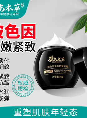 茅仁堂玻色因抗皱超猛