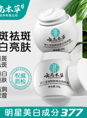 云南本草茅仁堂烟酰胺美白祛斑霜