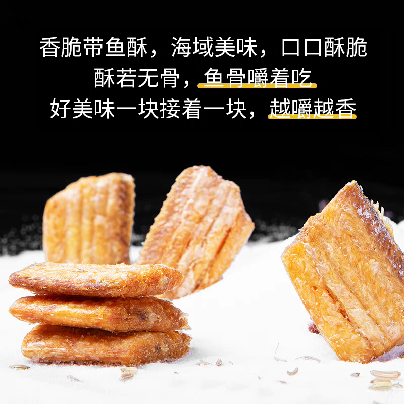 老香农带鱼酥500g香酥即食小鱼干干活鱼排特产小吃海鲜食品零食