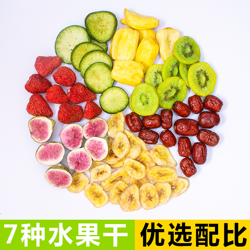 老香农旗舰店综合什锦水果脆片水果干袋装包装脱水即食猕猴桃菠萝蜜脆零食混合0