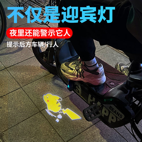 电动车投影灯摩托动态皮卡丘车载迎宾照地灯儿童自行车滑板改装饰 - 图0