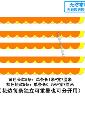 无纺布花边条幼儿园环创教室黑板报墙贴装饰布置栏杆边框相框波浪