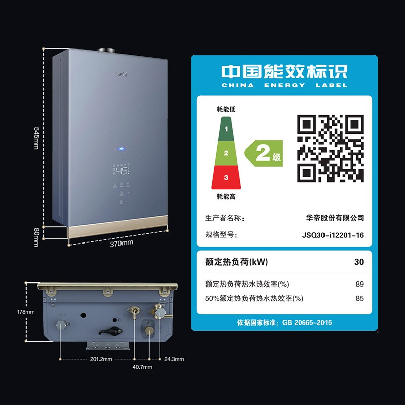 华帝燃气热水器i12201家用天然气零冷水16升节能恒温热水器智能 - 图2