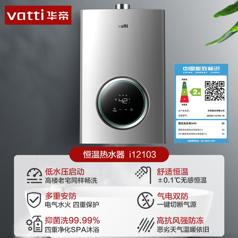 [以旧换新]华帝燃气热水器家用i12151天然气16升恒温水伺服热水器