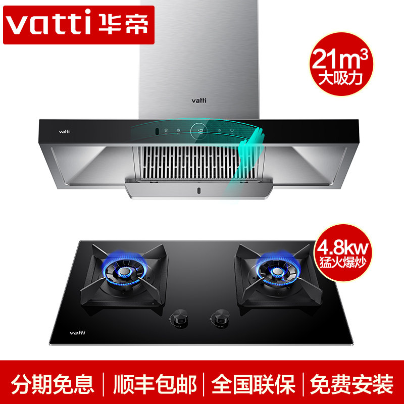 华帝烟机灶具套装11194厨房烟灶组合油烟机燃气灶套餐官方旗舰店_虎窝淘