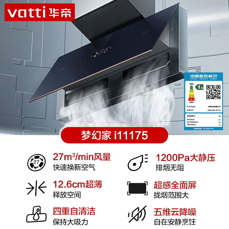 华帝超薄油烟机X7抽油烟机吸油烟机家用厨房电器侧吸式官方旗舰店