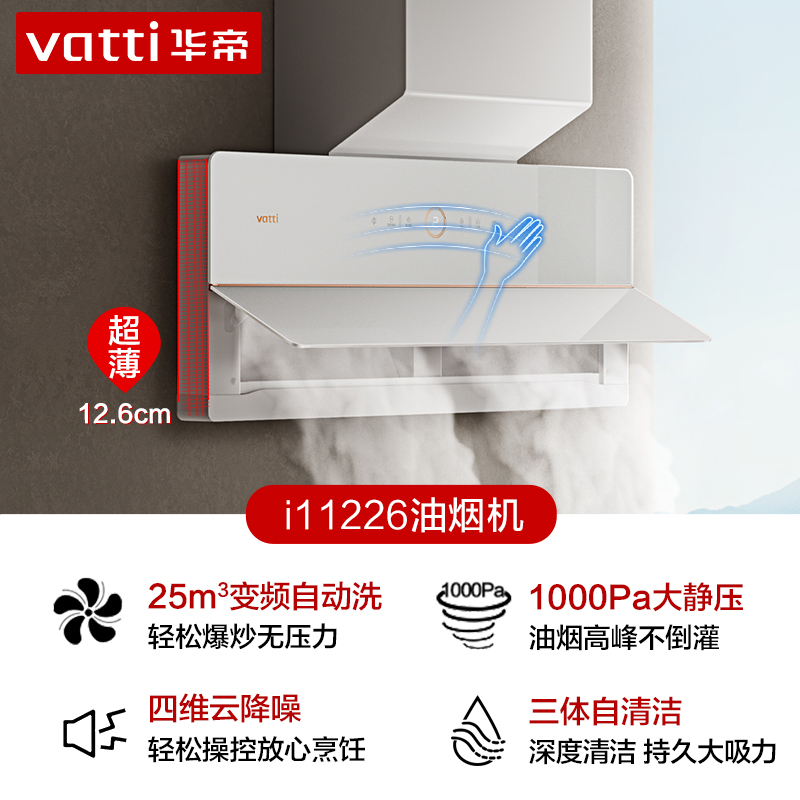 特价华帝X10超薄白色油烟机燃气灶套餐家用自动洗大吸力烟灶套装 - 图1