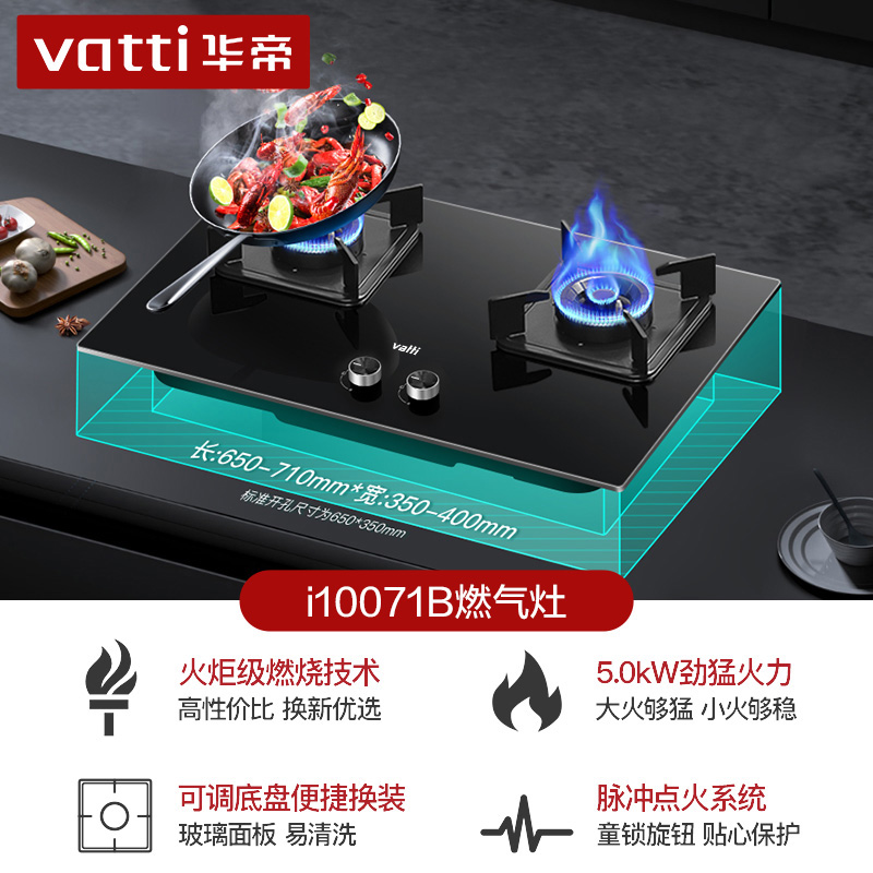 华帝i10071b家用天然气官方煤气灶 华帝新适时燃气灶
