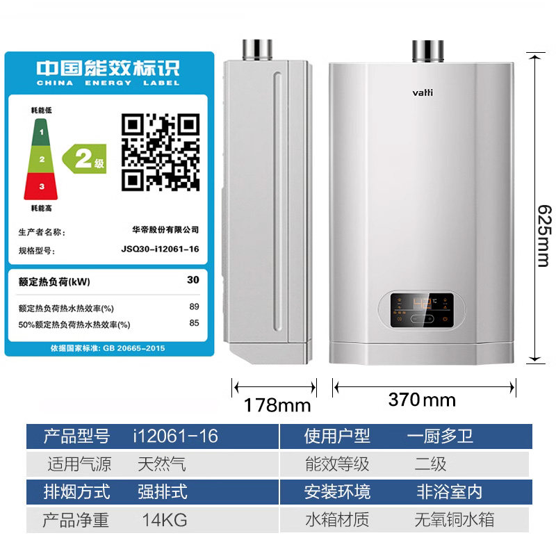 华帝家用天然气16升智能恒温热水器 华帝新适时燃气热水器