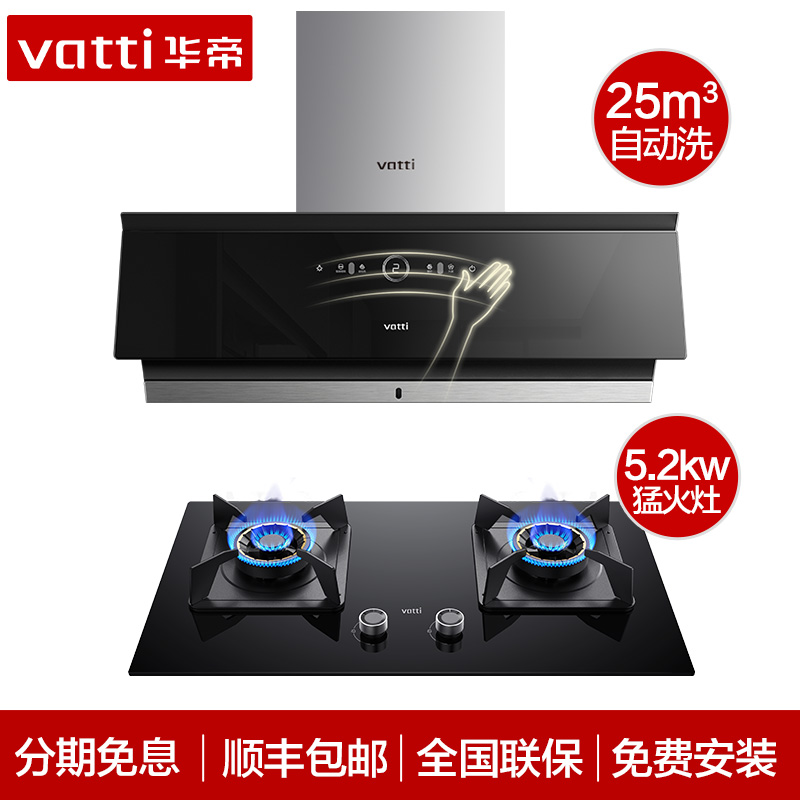  华帝新适时烟灶消套装