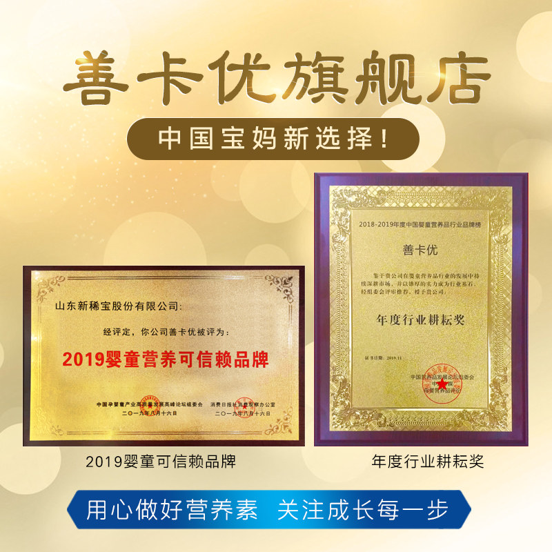  善卡优DHA/核桃油