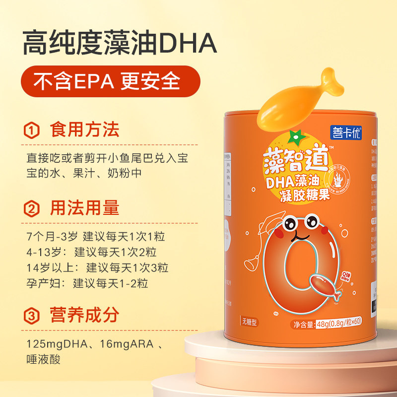 善卡优藻智道dha婴儿婴幼儿童鱼油 善卡优DHA/核桃油