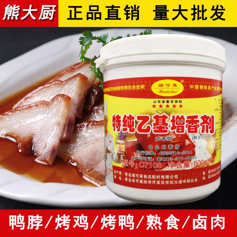 瑞可莱 C7108特纯乙基增香剂特纯乙基麦芽酚鸭脖熟食卤肉青岛-图1