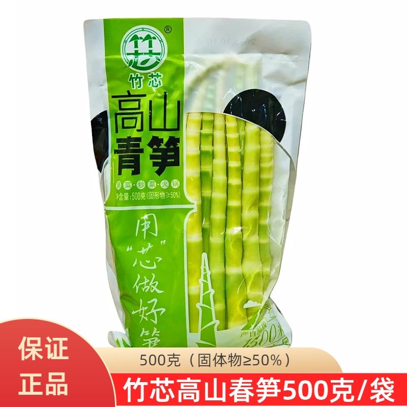 竹芯高山青笋青笋火锅青笋笋尖青笋罐头制品火锅笋500克鲜嫩笋,淘宝优惠券,粉丝福利购,淘宝优惠卷