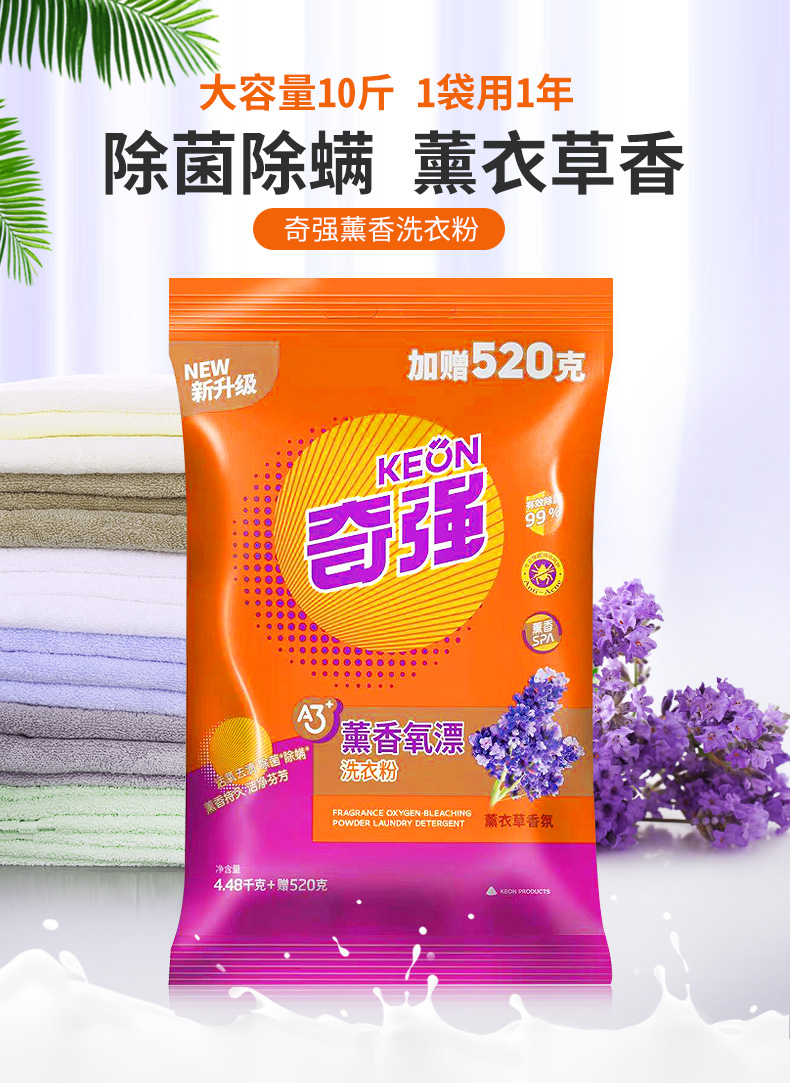 Keon/奇强薰香氧漂洗衣粉5kg 10斤大包装洗衣粉薰衣草香-图1