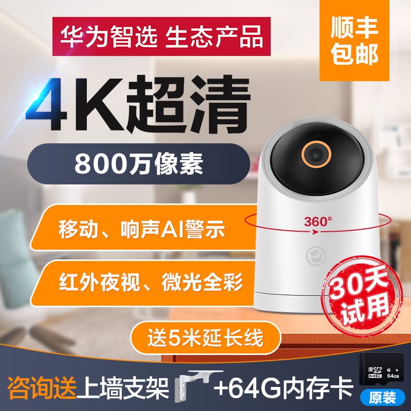 华为智选海雀智能摄像头高清360度全景摄像头家用远程手机无线监控器室内夜视家庭监控门口ai监视套装