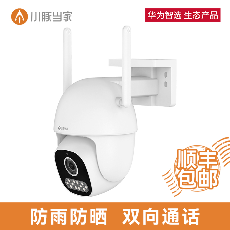 华为智选小豚摄像头室外360度无死角家用远程手机监控器无线户外
