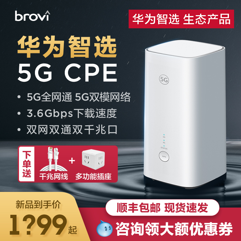 【顺丰包邮】华为智选5g插卡路由器cpe无线wifi移动热点3000M千兆网络wifi6+全国通用流量包随身网卡wifi随行-图2