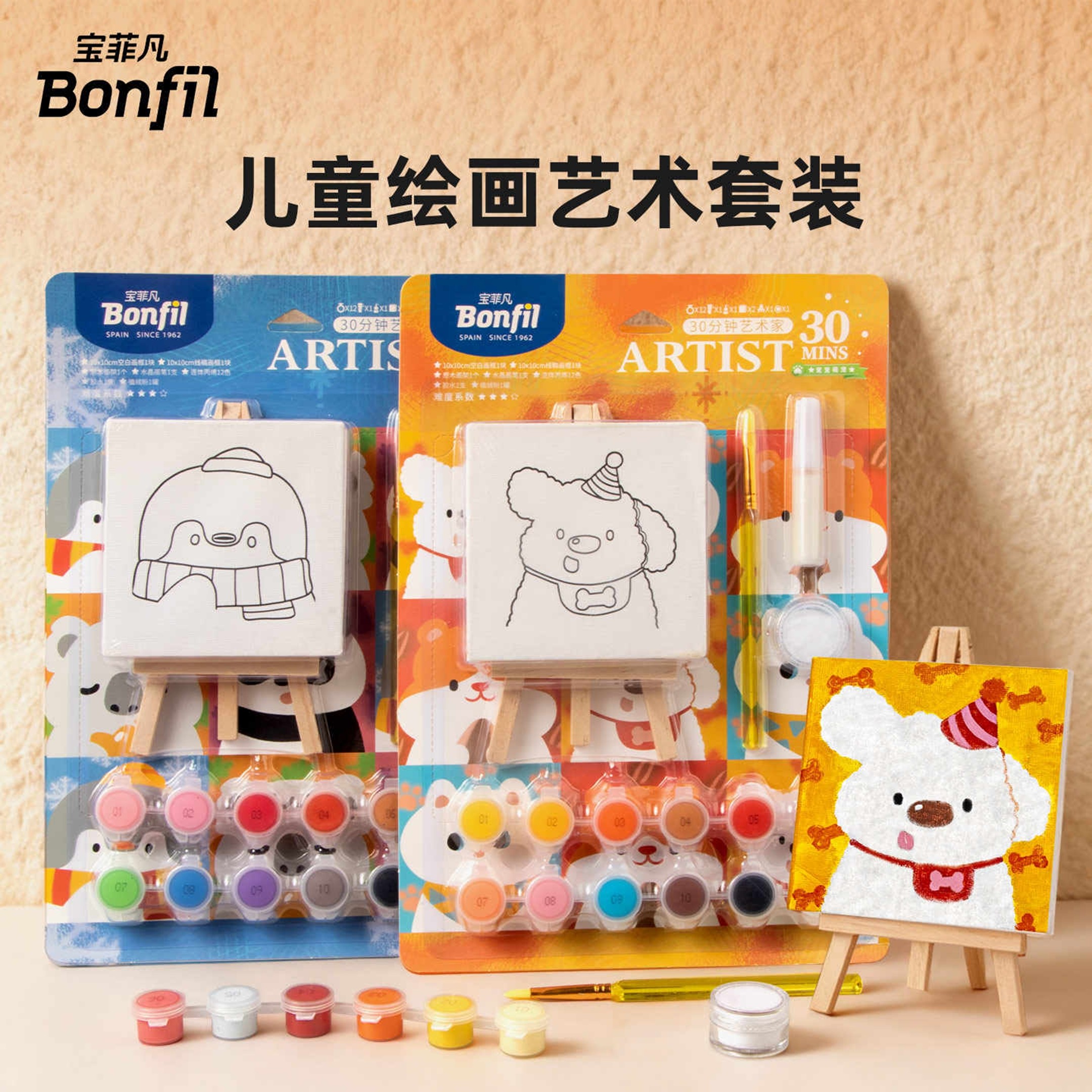 Bonfil宝菲凡绘画美术套装儿童开发智力动手能力30分钟艺术家DIY颜料小学生专用水粉油画颜料画架画板组合装,淘宝优惠券,粉丝福利购,淘宝优惠卷