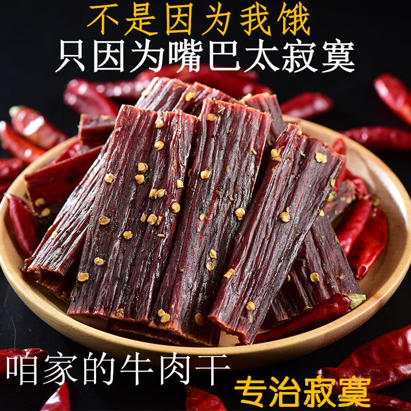 风干干阿坝州西藏超正宗装耗牛肉干 食伊口牛肉类