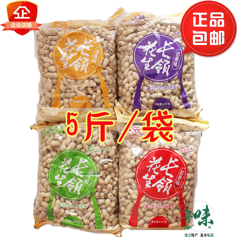 s河南特产长岭长领卤味奶香花生 食伊口花生