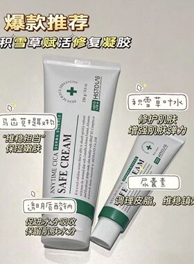 韩国医萃多积雪草水光璨面霜