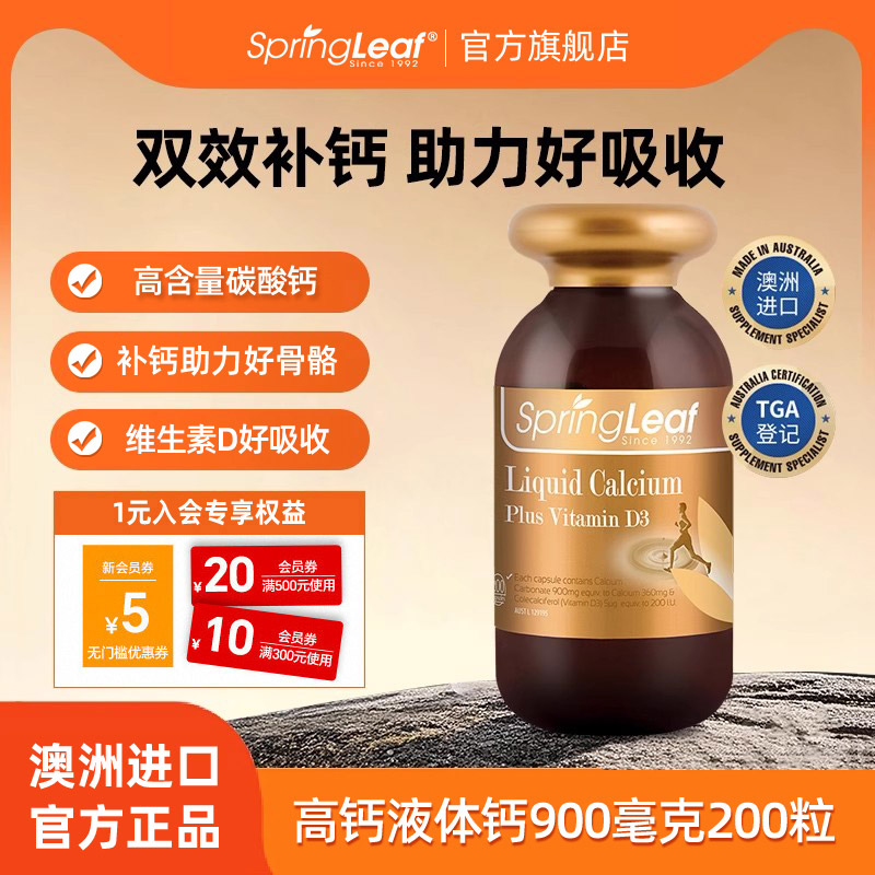 springleaf绿芙液体钙高钙青少年成长钙发育维D天然澳洲钙片老年