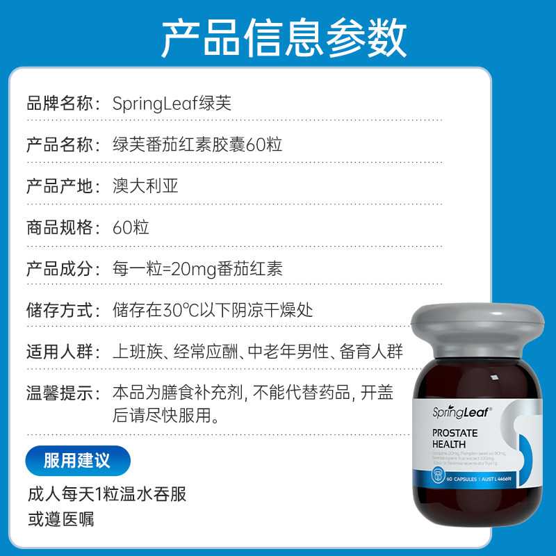Springleaf澳洲绿芙番茄红素软胶囊60粒男性健康保健品备孕前列腺,淘宝优惠券,粉丝福利购,淘宝优惠卷