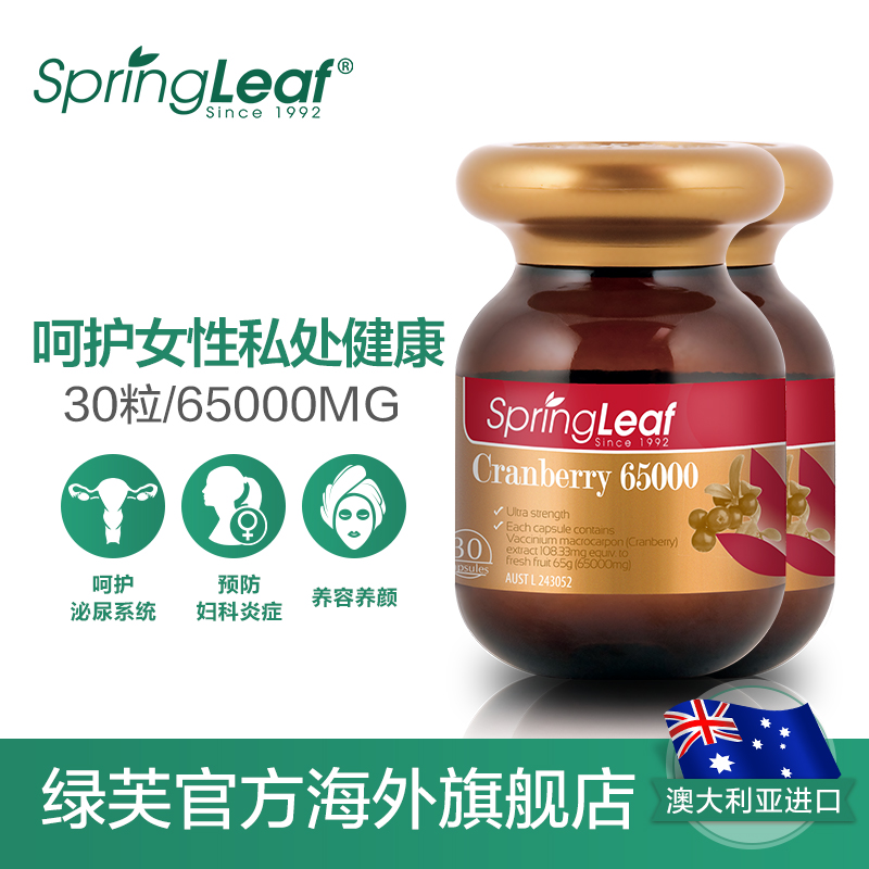 springleaf海外旗舰店Springleaf/绿芙澳洲进口蔓越莓精华胶囊30粒女性泌尿卵巢*2瓶0