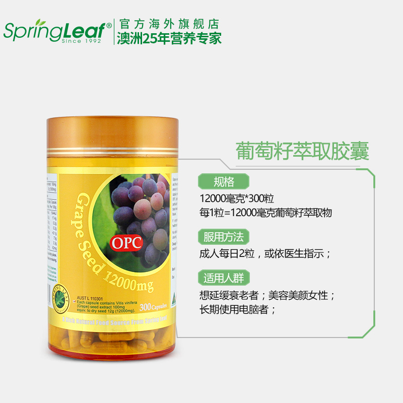 springleaf海外旗舰店springleaf绿芙澳洲进口葡萄籽花青素精华胶囊300粒美白淡斑防晒1