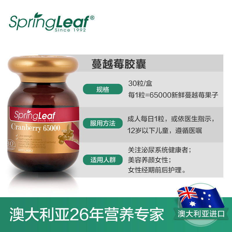 springleaf海外旗舰店Springleaf/绿芙澳洲进口蔓越莓精华胶囊30粒女性泌尿卵巢*2瓶1