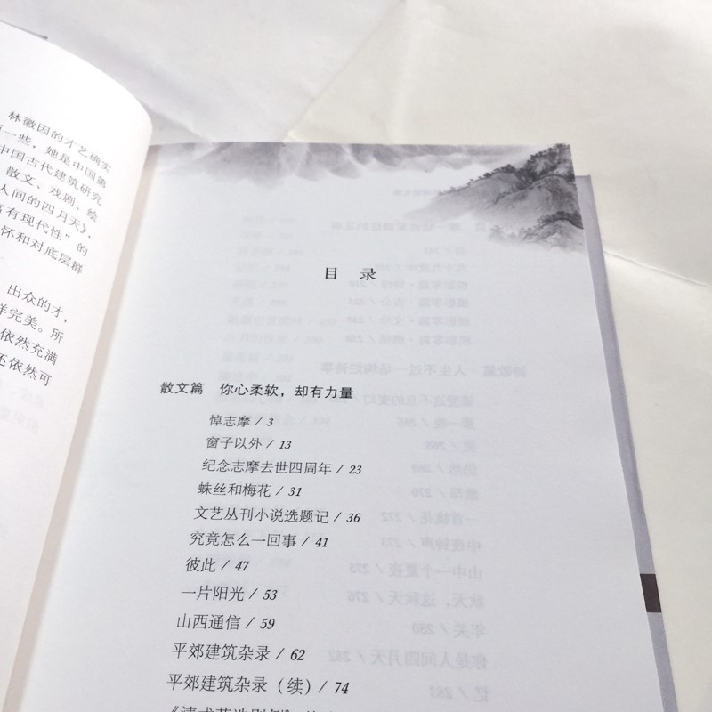 人间四月 林徽因精选文集 林徽因 著 散文 文学 北京时代华文书局 图书 - 图1