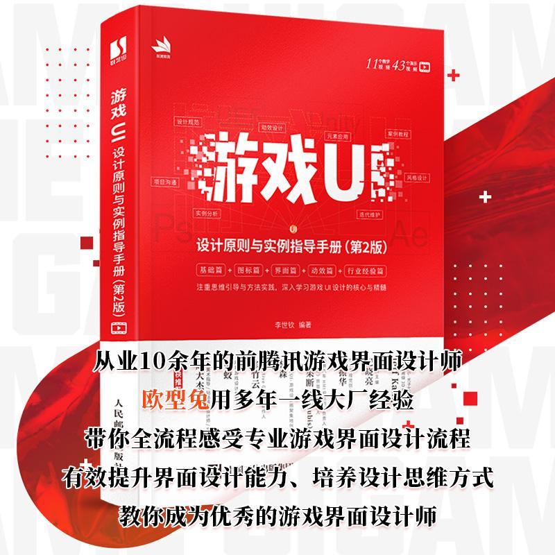 书籍正版游戏UI设计原则与实例指导手册李世钦人民邮电出版社计算机与网络 9787115613820-图2