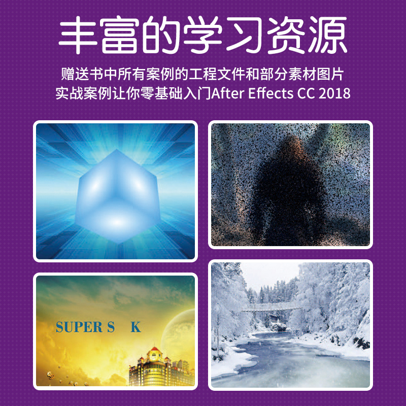 零基础学After Effects CC 2018 全视频教学版 水木居士 著 编程语言 专业科技 人民邮电出版社 9787115504135 图书 - 图0