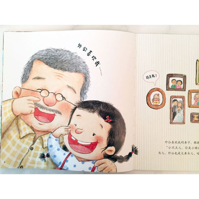 外公我爱你/生命的故事绘本系列