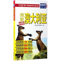 Roam Australias Tibetan antelope Travel Guide Editorial Department of the Tourism Social Sciences Beijing Publishing Group Book of Books