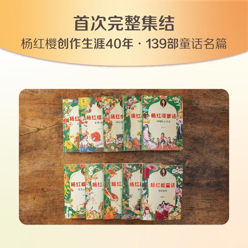 杨红樱童话全集(彩绘典藏版共10册) 杨红樱 著 童话故事 少儿 作家出版社 图书 - 图0