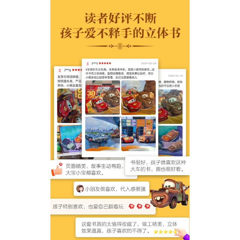 迪士尼经典故事3D立体剧场IIV3.1-赛车总动员2童话故事 - 图2