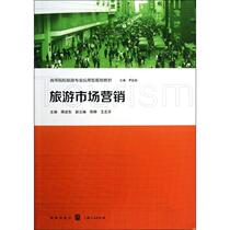 Tourism Marketing Jiang Shuandong is compiled by the Tourism Social Coggeot Press Book