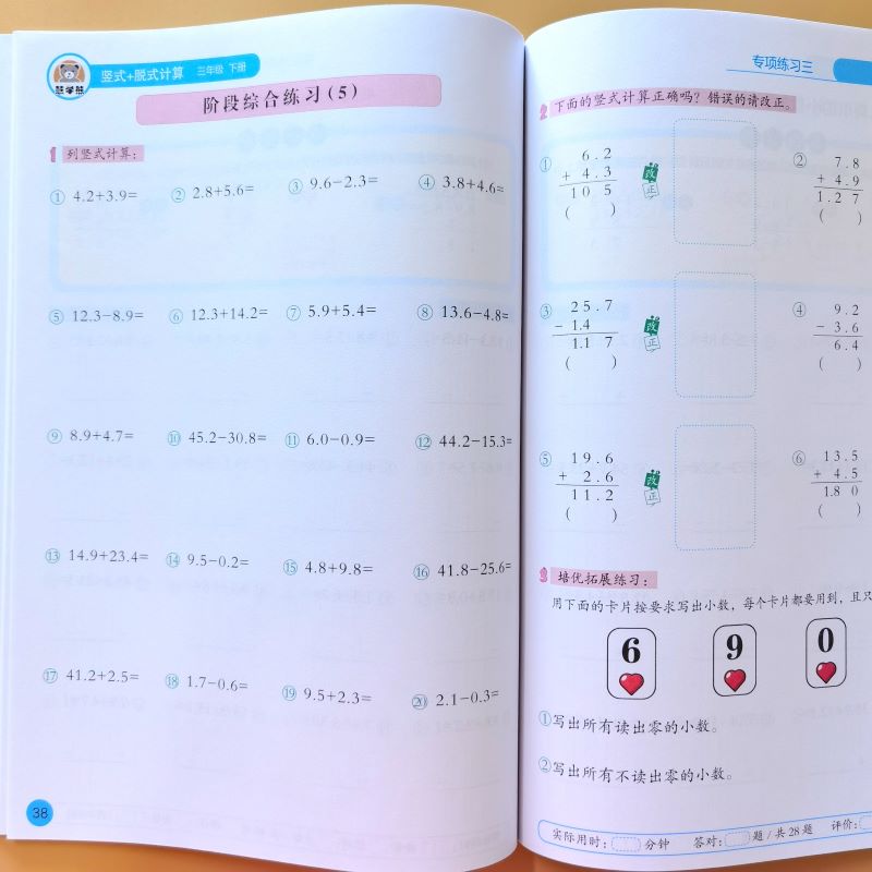 竖式+脱式计算 3年级 下册 全新彩色版 大字版：秦毅 编 小学常备综合 文教 黑龙江大学出版社 图书 - 图1