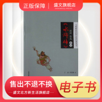 Hu Lu Xun interprets the water Margin as an e-book and doesnt back out