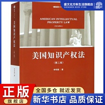 The United States Intellectual Property Code (2 edition)