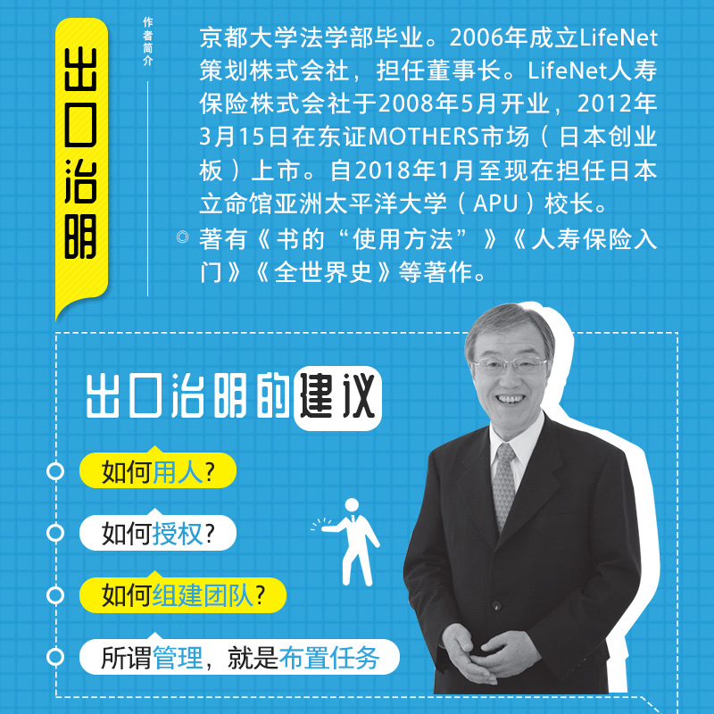 高效布置任务的27个方法图解版(日)出口治明著李战军,姜茉然译管理理论经管、励志人民邮电出版社图书-图2