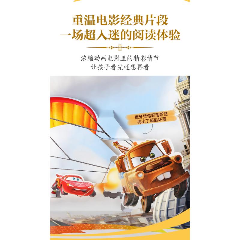 迪士尼经典故事3D立体剧场IIV3.1-赛车总动员2童话故事 - 图1