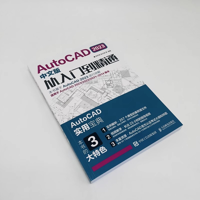 2023新书AutoCAD从入门到精通 cad教程书籍cad建筑机械室内设计工程制图 autocad绘图软件零基础自学教材cad书籍 cad教程基础入门 - 图0