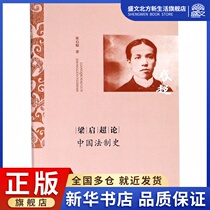 Liang Qichao Theory of the History of Chinese Law