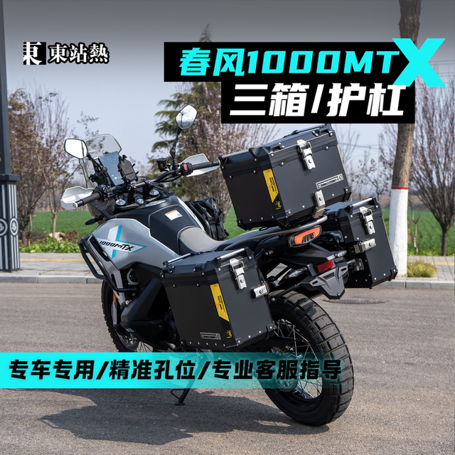 Chunfeng 1000MT-X ອາລູມີນຽມໂລຫະປະສົມສາມກ່ອງ rack saddlebag