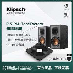 klipsch杰士r51pm有源音响蓝牙音箱宝碟黑胶唱片机发烧HiFi套装