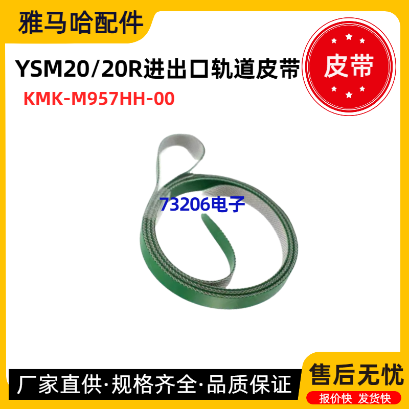 雅马哈YSM20 20R轨道传送皮带KLW-M9110-00KLW-M917H-00 M957H-00,淘宝优惠券,粉丝福利购,淘宝优惠卷