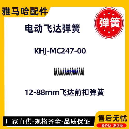 KHJ-MC187-00雅马哈SS8mm电动飞达手柄弹簧 YAMAHA飞达配件MC18A - 图3